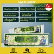 【SG stocks】Hemorrhoids ointment to internal and external hemorrhoids king hemorrhoids itching elimination meat ball苗方痔疮膏