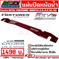 แผ่นปิดหม้อน้ำ HPD ตรงรุ่น Toyota REVO  FORTUNER  INNOVA 2.4 - 2.8 โตโยต้า รีโว่  ฟอร์จูนเนอร์  อินโนว่า 16-23