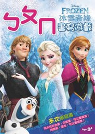 冰雪奇緣幼兒運筆練習描寫本：ㄅㄆㄇ書寫遊戲（多次擦寫書）