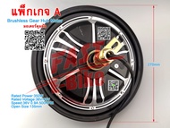 (สต๊อกในไทย) ชุดแปลงจักรยานไฟฟ้า 14นิ้ว มอเตอร์ฮับล้อหลัง (Rear Wheel Hub Motor 36V 48V 350W 500RPM)