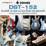 Donner® DST-152 กีตาร์ไฟฟ้า ทรง Strat 22 เฟรต บอดี้ไม้ป๊อปลาร์ คอเมเปิ้ล ปิ๊กอัพ HSS ตัดคอยล์ได้ + แ