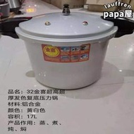 32金喜超高超厚發色復底壓力鍋商用大高壓煲