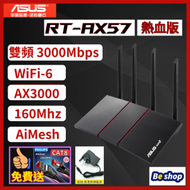 華碩 - ASUS AX-57 WiFi-6 3000M 雙頻 路由器 ROUTER (平行進口)