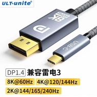 ULT-unite Type-C转DP1.4转接线165Hz雷电3扩展坞8K高清转换器线高刷视频投屏 1米-8K@60/2K@165Hz【DP1.4】