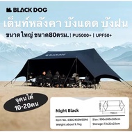 Blackdogเต็นท์หลังคา ขนาดใหญ่ กันแดดUPF50+ กันฝนPU5000+ จุได้10-20คน