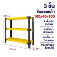 Elife ชั้นวางเหล็ก 5ชั้น 180x100x40ซม.สีเหลือง เก็บของ วางของ ขนาดใหญ่ อเนกประสงค์ ร้านค้า มินิมาร์ท