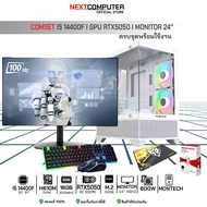 NEXTCOMPUTER I5 14400F I RTX5050 I จอ 24" ครบชุดพร้อมใช้งาน