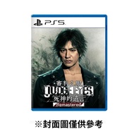 【PlayStation】PS5 審判之眼：死神的遺言 Remastered 中文版