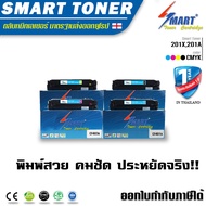 Smart Toner ตลับหมึกเลเซอร์เทียบเท่า 201X201A รุ่นบรรจุหมึกมาก 2 เท่า ครบ ชุด 4 สี 4 ตลับ สำหรับ ปริ