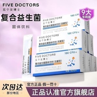 Five Female Doctors Prebiotics Prebiotics Solid Drinks20260706