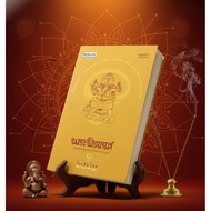 Ganesha (Michael Wright)