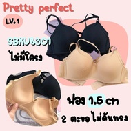 Sabina pretty perfect รหัส SBXU8301 ชุดชั้นในซาบีน่า ฟองน้ำ 1.5cm  เสื้อในซาบีน่า บราไร้โครง Sabina invisible wire (ไม่ใช่doom doomนะคะ)ซาบีน่า ชุดชั้นในsabina