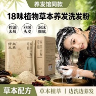 热卖推荐--好丝发森洗发粉22味天然植物中草本药粉古法苗家平替慧仁乌黑养护Good Silk Sen Shampoo Powder 22 Flavours of Natural Plants