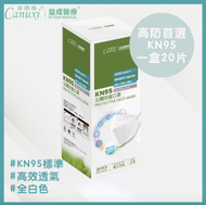 肯納絲 - 【2盒套裝】成人KN95 高透氣魚嘴型立體防護口罩