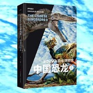 PNSO恐龍博物館.中國恐龍.8 趙闖繪 楊楊文 9787573605313 【台灣高等教育出版社】 