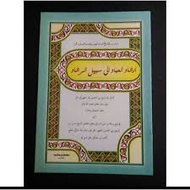 PDS KITAB IRSYADUL IBAD KITAB JAWI