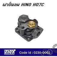 ฝาปั้มลม HINO HO7C NKN 0230-0002 สินค้ารับประกัน 3 เดือน