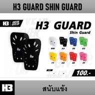 สนับแข้ง H3 GUARD Shin Guard ของแท้
