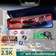 Asawin H9PRO UHD 2K WIFI มองหลัง กระจก Dash Camสำหรับกล้องติดรถยนต์ เลนส์คู่ ด้านหน้าและด้าน หลัง11