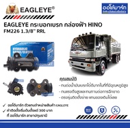 กระบอกเบรก กล่องฟ้า Hino FM226 1.3/8 RRL — EAGLEYE | จำนวน 1 ตัว