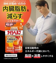 日本小林製藥 減少BMI內臟脂肪機能食品 60粒(30日分)