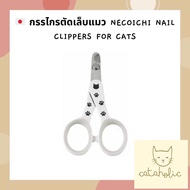 🇯🇵 กรรไกรตัดเล็บแมว necoichi Nail Clippers for Cats