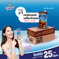 BLUE DIAMOND CHOCOLATE FLAVOR ALMOND MILK อัลมอนด์ บรีซ เครื่องดื่มน้ำนมอัลมอนด์ รสช็อกโกแลต  946 มล