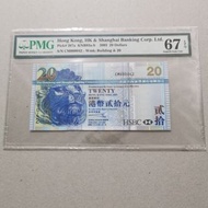 細號碼紙42號 2003年匯豐銀行貳拾元 CM 000042 PMG 67EPQ