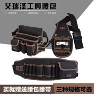 艾瑞澤 帆布工具包多功能腰包電工腰包五金維修掛包牛津布工具袋