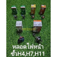 (A69 A70) Front Light Bulb H4 H7 H11 Socket