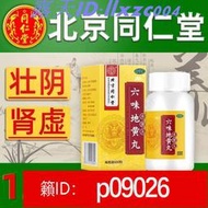 【益和堂】北京同仁堂 六味地黃丸水蜜丸 600粒瓶補腎治遺精盜汗腰膝酸軟