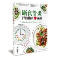 Fast Food Plan Mobile Guide+Recipe: 12: 12, 16: 8, 20: 4, One Meal a Day.Next Day Fasting. 5: 2 and 