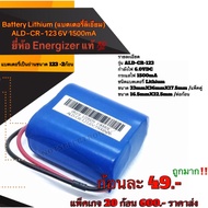 แบตเตอรี่​ลิเธียม 6v Battery Lithium แบตเตอรี่ ลิเธียม ALD-CR-123 6V 1500mA ยี่ห้อ Energizer แท้ ตัวแบตเตอรี่ เป็นถ่านขนาด 123 2ก้อน คุณภาพ สูง จาก โรงงาน ใช้ จ่ายไฟอุปกรณ์ /ไฟโซ ล่าเซล /กล้องถ่ายภาพ /ไฟฉ่ายแรงสูง/อื่นๆ