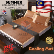 Summer Cool Rattan Mat Tikar Rotan Tikar buluh Cooling Mat Three Piece Ice Silk Mat/ Double Folding 