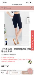 femmera丨完美比例|交叉高腰激瘦提臀 瑜伽五分褲