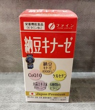 日本生產 Fine Japan 納豆激酶 4000FU +Q10片, (250毫克 x 240粒 30天份量 ) 到期日 2028年