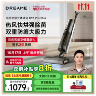 追觅洗地机H12Pro Plus无线智能家用扫地手持吸尘洗拖一体拖地机 热风烘干