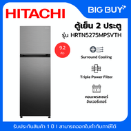 HITACHI ตู้เย็น 2 ประตู รุ่น HRTN5275MPSVTH 9.2 คิว | Inverter Compressor 9.2 คิว