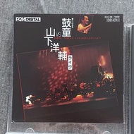 『Denon 發燒碟』kodō 鼓童．山下洋輔 (爵士鋼琴家)【kodo vs yosuke yamashita in LiVE】CD (86年 日本天龍濛字版 1A1, 無 iFPi) 3300ye