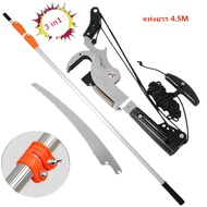 กรรไกรตัดกิ่ง  ด้าม 5.40 เมตร เหล็ก SK5 พร้อม ใบเลื่อย  สำหรับตัดกิ่งไม้สูง มีรอกช่วยผ่อนแรง ดึงได้ 