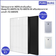 ไส้กรองอากาศ HEPA สำหรับเครื่อง   ชาป Sharp รุ่น FU-A80TA FU-A80TA-N FU-A80TA-W เครื่องฟอกอากาศแทนที่ FZ-A80SFE Pm2.5 กรองกลิ่น ควัน สารก่อภูมิแพ้