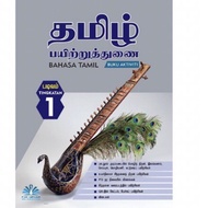 B.Tamil Payithiruthunai book Form 1