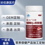60 Capsules Coenzyme Q10 Soft Capsules Coenzyme q10 Capsules Blue Hat Food OEM A052807280