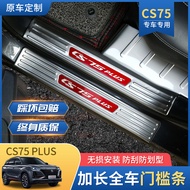 21 Changan CS75plus Threshold Bar Welcome Pedal New CS75PLUS Modified Stainless Steel Trunk Guard