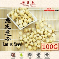 恒生春福建莲子 100G - HSC FUJIAN LOTUS SEED 100g