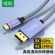 唯格 Type-C转DP1.4线转接头转换器高清8K60Hz/4K240Hz投屏USB-C转DP扩展拓展适用C口手机电脑笔记本iPad平板