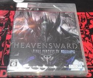 【CMR】PS3 Final Fantasy XIV 蒼天的伊修加爾德 資料片 實體包+早鳥序號,日版-全新-現貨