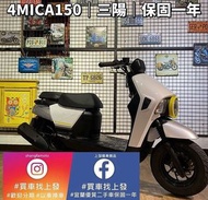 螞蟻 4MICA ｜宜蘭中古機車 宜蘭二手機車 羅東 中古機車 打檔車 二手機車 上發車業 代步車