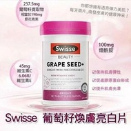 澳洲 SWISSE 葡萄籽煥膚亮白片 180粒