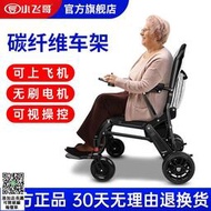可上飛機 小飛哥碳纖維電動椅子輕便折疊智能全自動殘疾人老年人便攜代步車